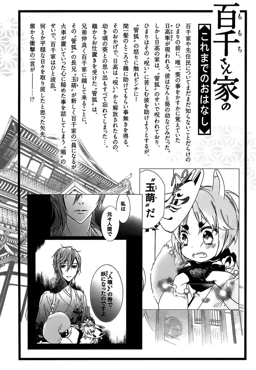 Momochi-san Chi no Ayakashi Ouji Chapter 16 8